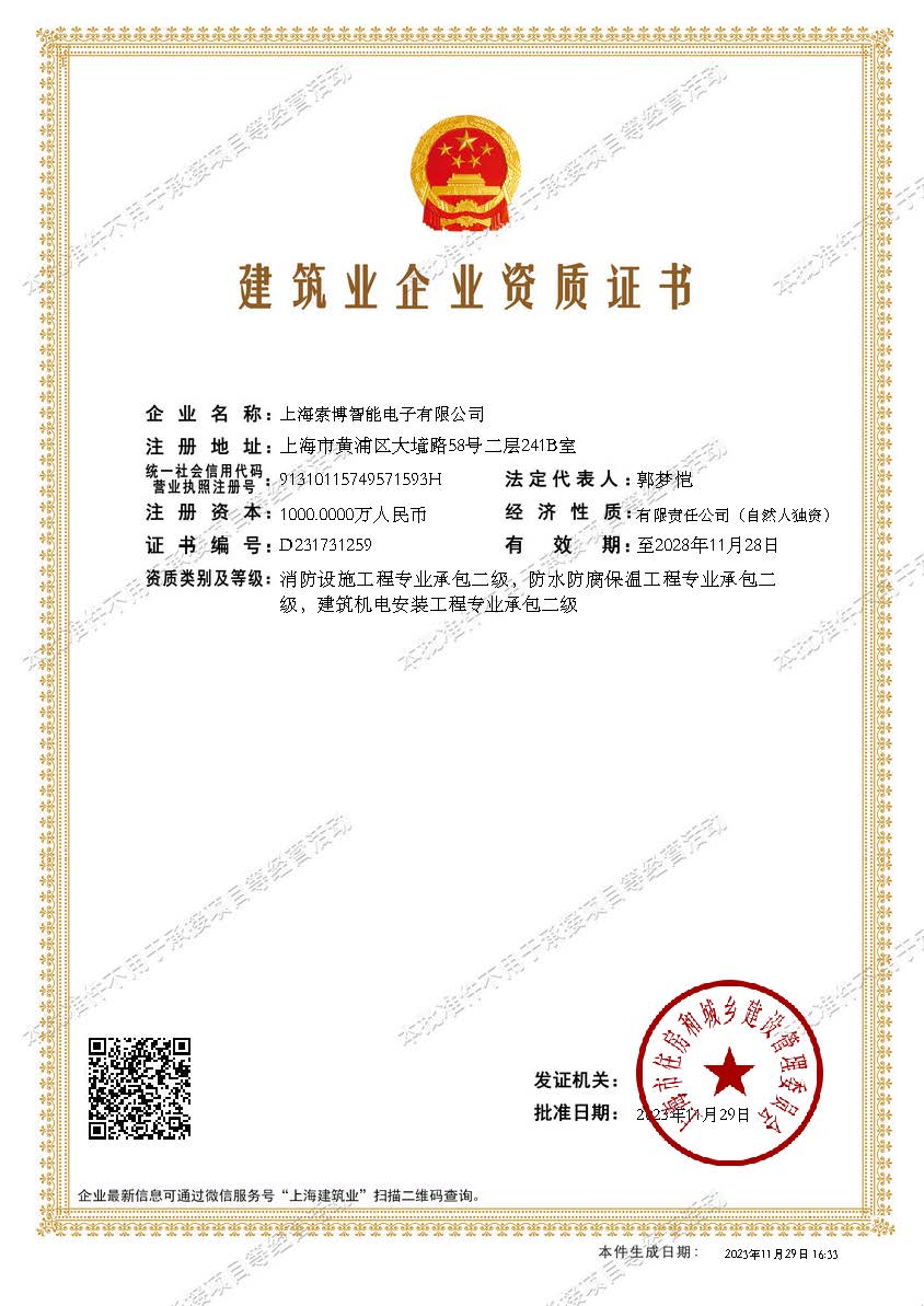 建筑企業(yè)資質(zhì)證書